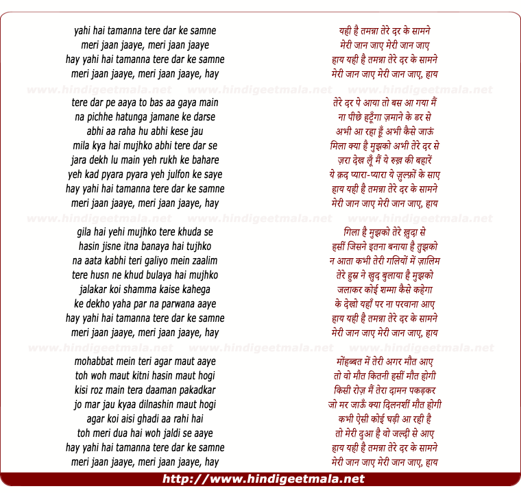 lyrics of song Yahi Hai Tamanna Tere Dar Ke Samane