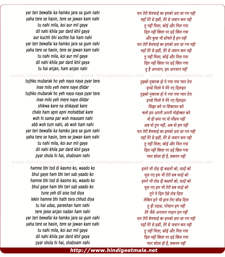 lyrics of song Yar Teri Bewafai Ka