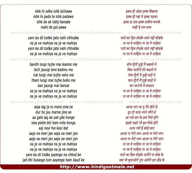 lyrics of song Yaro Ka Dil Todke Jate Nahee Chhodke