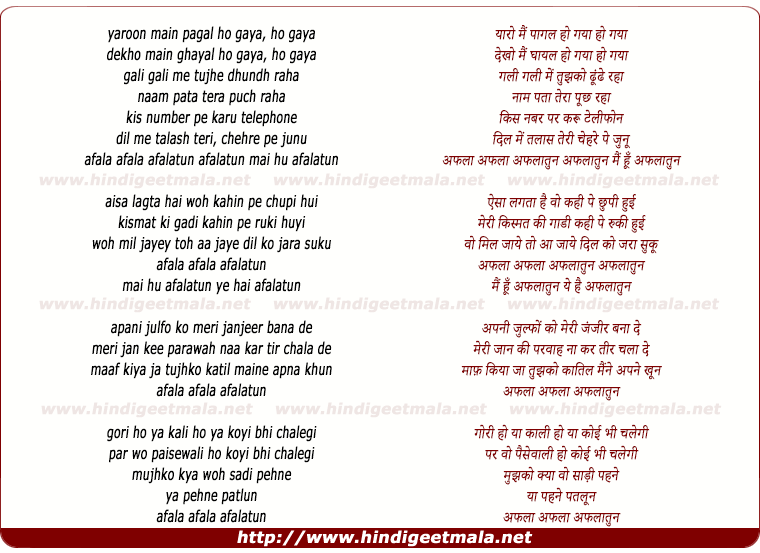 lyrics of song Yaro Mai Pagal Ho Gaya