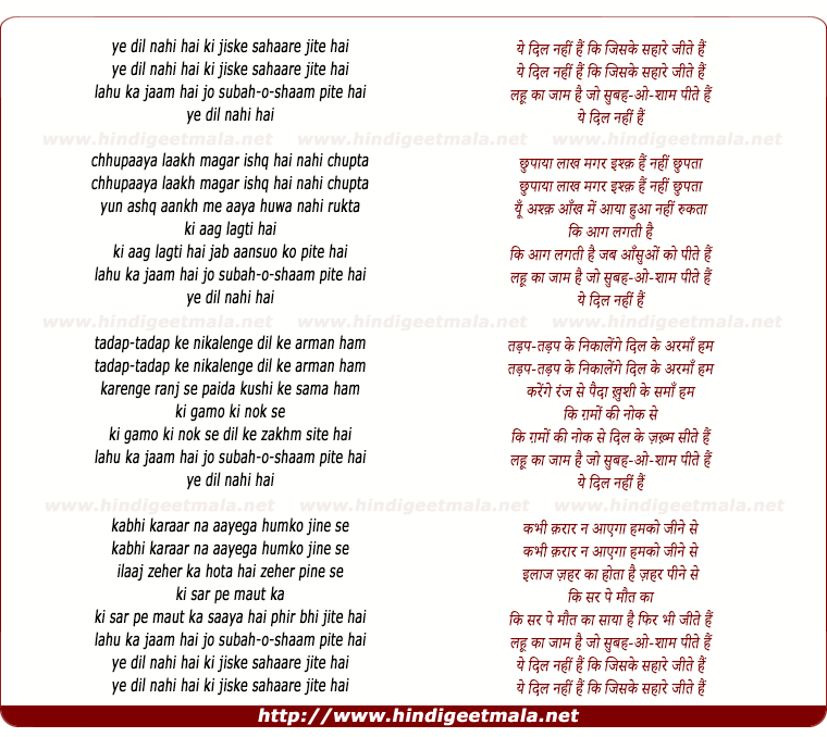 lyrics of song Ye Dil Nahi Hai Ki Jiske Sahaare Jite Hai