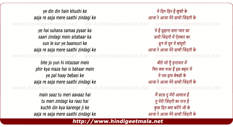 lyrics of song Ye Din, Din Hain Kushi Ke