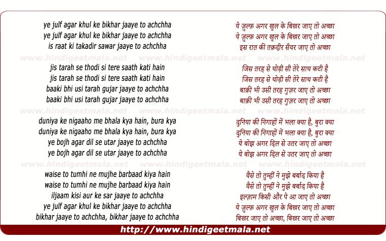 lyrics of song Ye Julf Agar Khul Ke