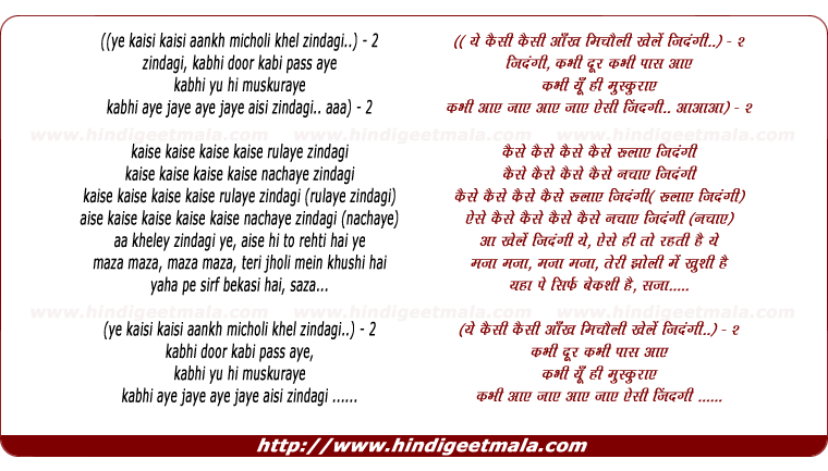 lyrics of song Ye Kaisi Kaisi Aankh Micholi Khel Zindagi