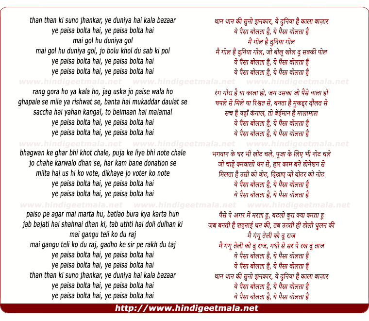 lyrics of song Ye Paisa Bolta Hai, Mai Gol Hu Duniya Gol