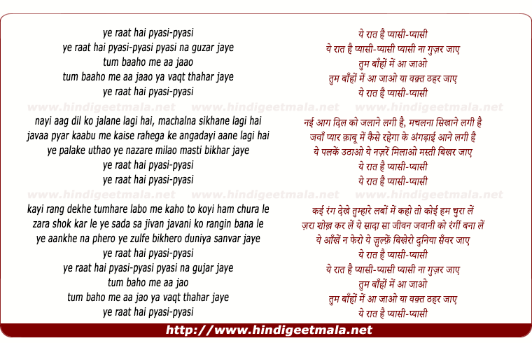 lyrics of song Ye Raat Hai Pyaasi-Pyaasi Pyaasi Na Guzar Jaaye