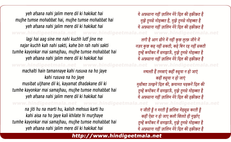 lyrics of song Yeh Afsana Nahee Jalim Mere Dil Kee Hakikat Hai