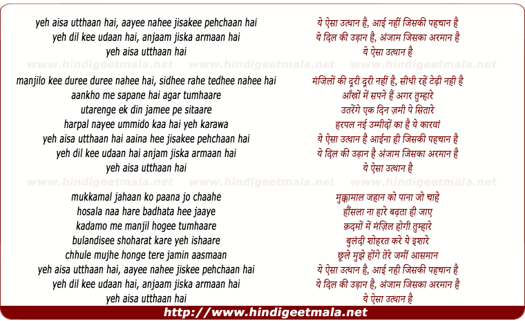 lyrics of song Yeh Aisa Utthaan Hai