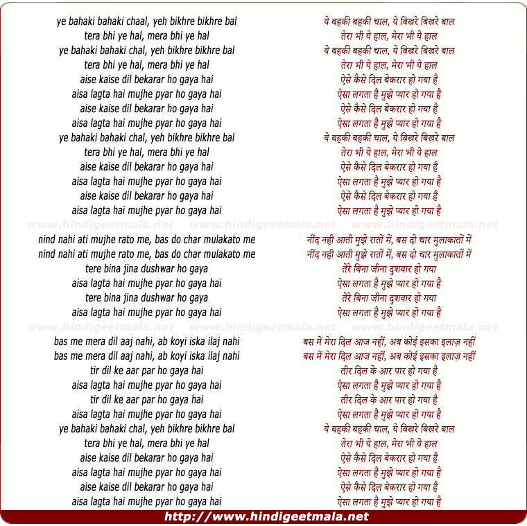 lyrics of song Ye Bahaki Bahaki Chal