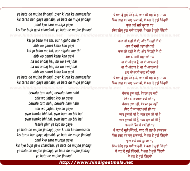 lyrics of song Yeh Bata De Mujhe Jindagi