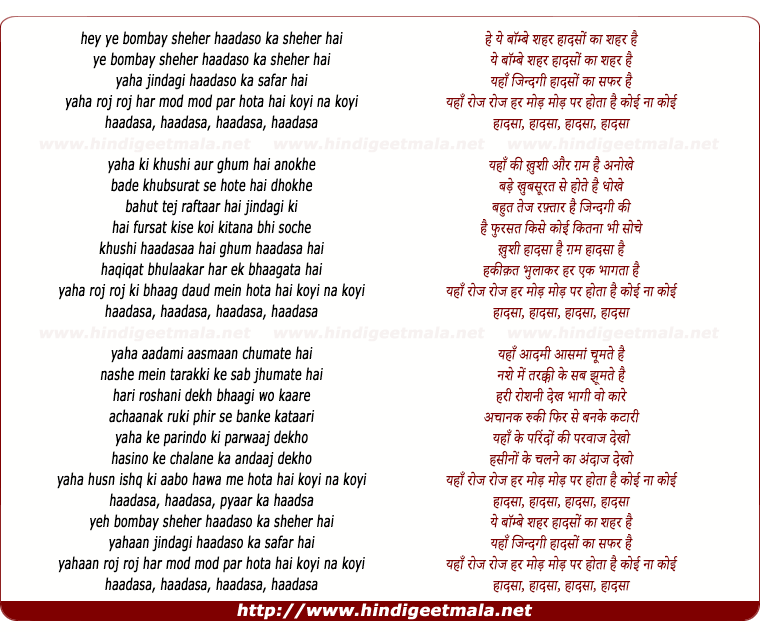 lyrics of song Ye Bombay Sheher Haadso Ka Sheher Hai