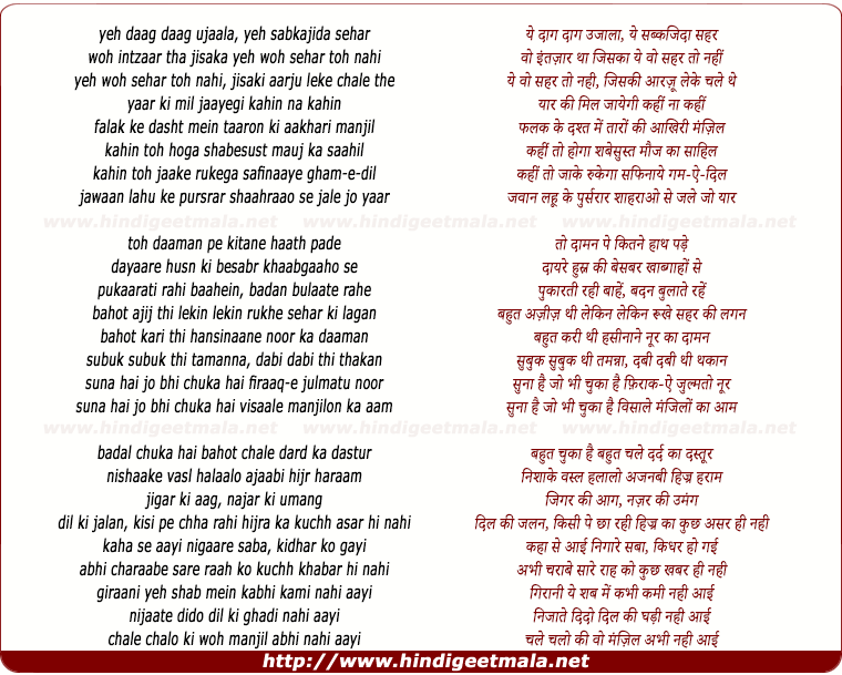 lyrics of song Yeh Daag Daag Ujaala, Yeh Sabkajida Sehar