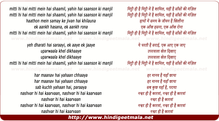 lyrics of song Yeh Dharati Hai Saraayi