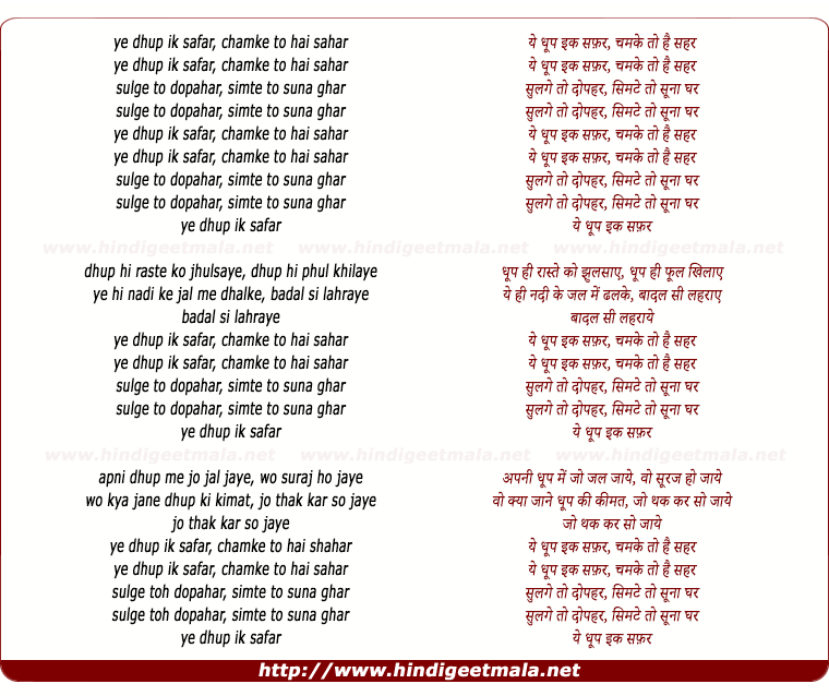 lyrics of song Yeh Dhup Ik Safar (Female)