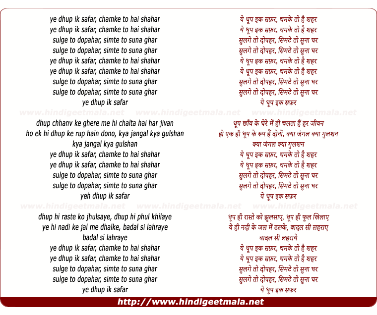 lyrics of song Ye Dhup Ikk Safar (Male)
