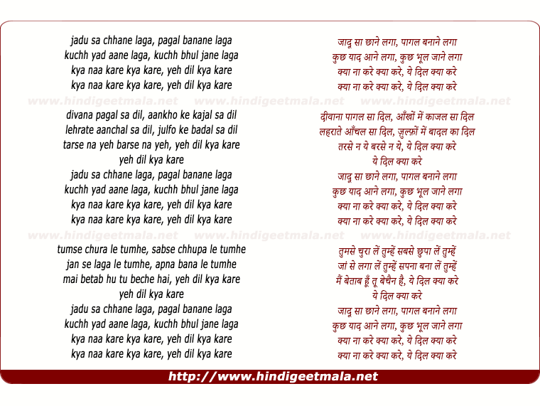 lyrics of song Ye Dil Kya Kare