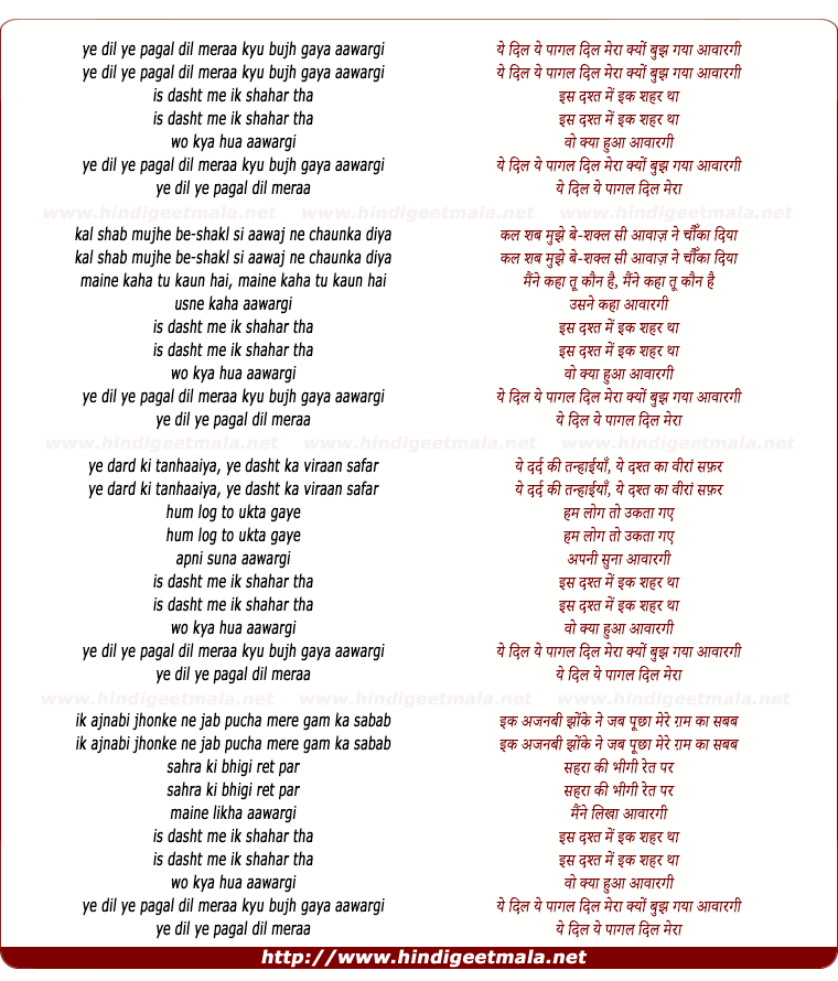 lyrics of song Ye Dil Ye Pagal Dil Meraa