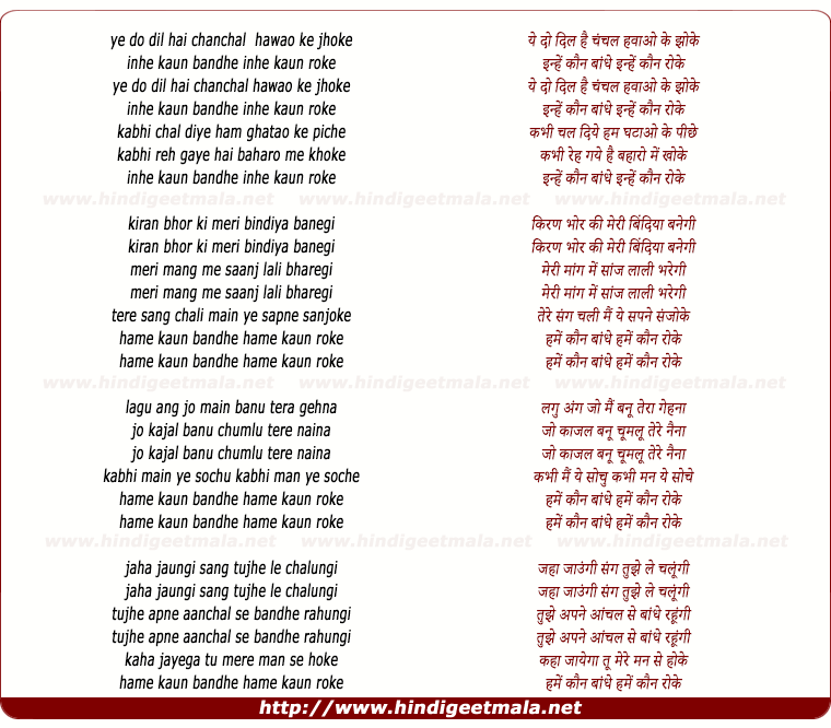 lyrics of song Yeh Do Dil Hai Chanchal