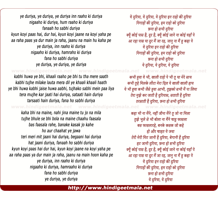 lyrics of song Ye Duriya In Raaho Ki Duriya