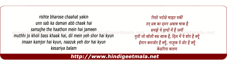 lyrics of song Rishte Bharose Chaahat Yakin (Sad)
