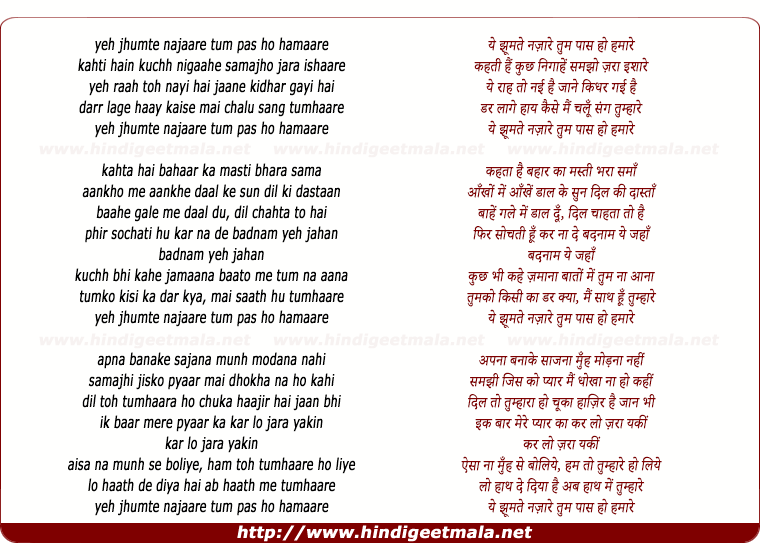 lyrics of song Ye Jhumate Najaare Tum Pas Ho Hamaare