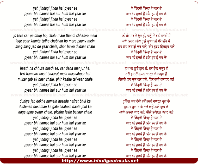 lyrics of song Ye Jindagi Jindaa Hai Pyar Se