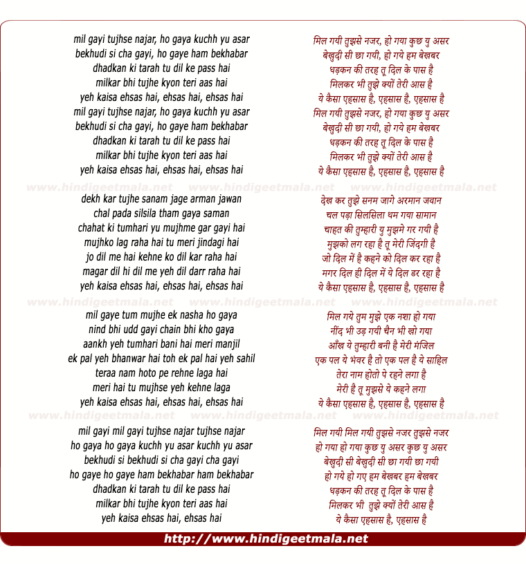 lyrics of song Ye Kaisa Ehsas Hai, Ehsas Hai