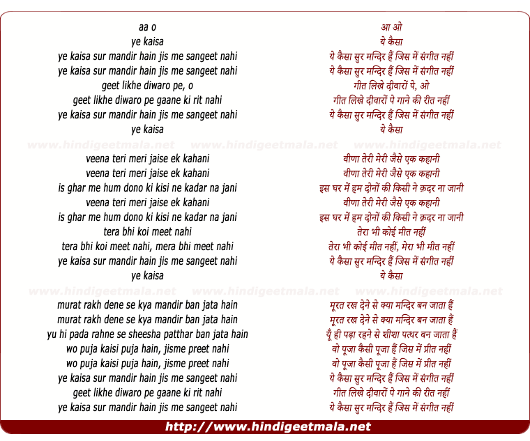 lyrics of song Ye Kaisa Sur Mandir Hai