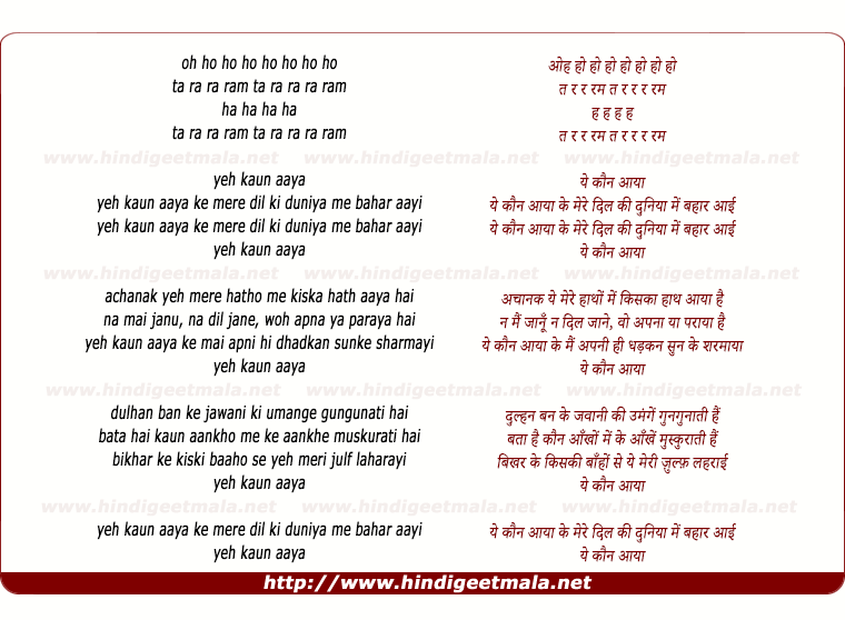 lyrics of song Ye Kaun Aaya