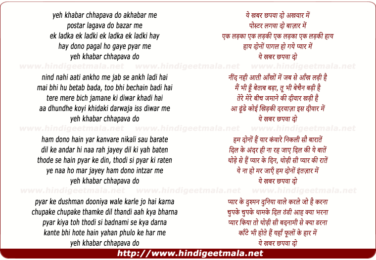 lyrics of song Yeh Khabar Chhapava Do Akhabar Me