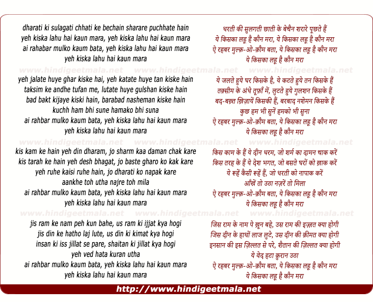 lyrics of song Yeh Kiska Lahu Hai Kaun Mara