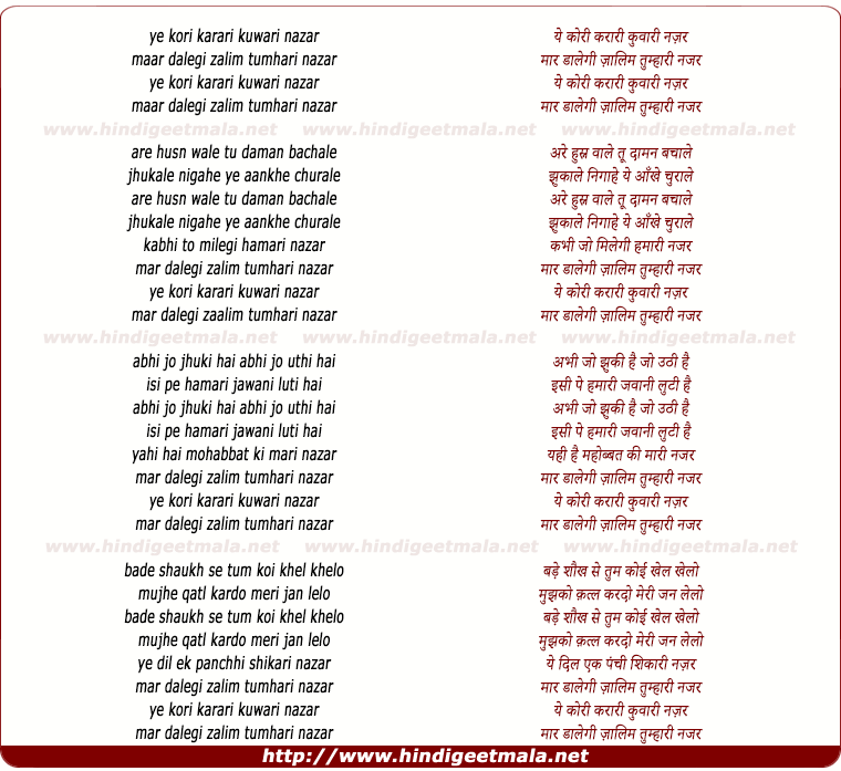lyrics of song Ye Kori Karari Kanwari Nazar