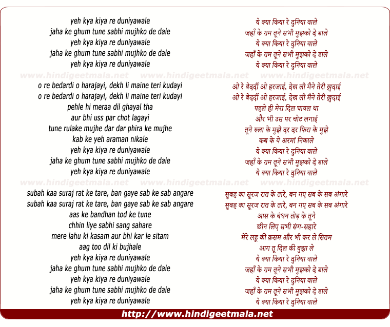 lyrics of song Ye Kya Kiya Re Duniyawale