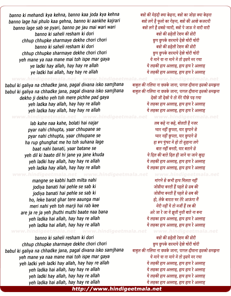 lyrics of song Ye Ladki Hay Allah, Hay Hay Re Allah