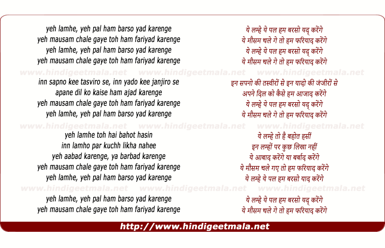 lyrics of song Ye Lamhe Ye Pal ,Ham Barso Yad Karenge