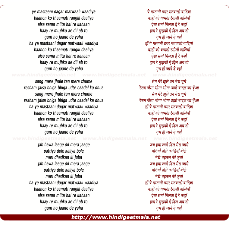 lyrics of song Ye Mastani Dagar Matwali Wadiya