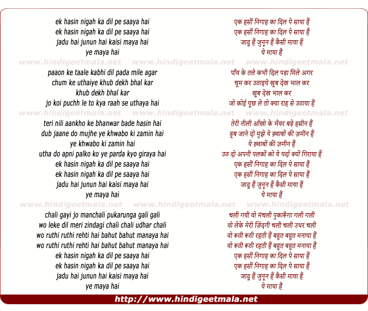 lyrics of song Yeh Maya Hai (Ek Haseen Nigah Ka Dil Pe Saya Hai)