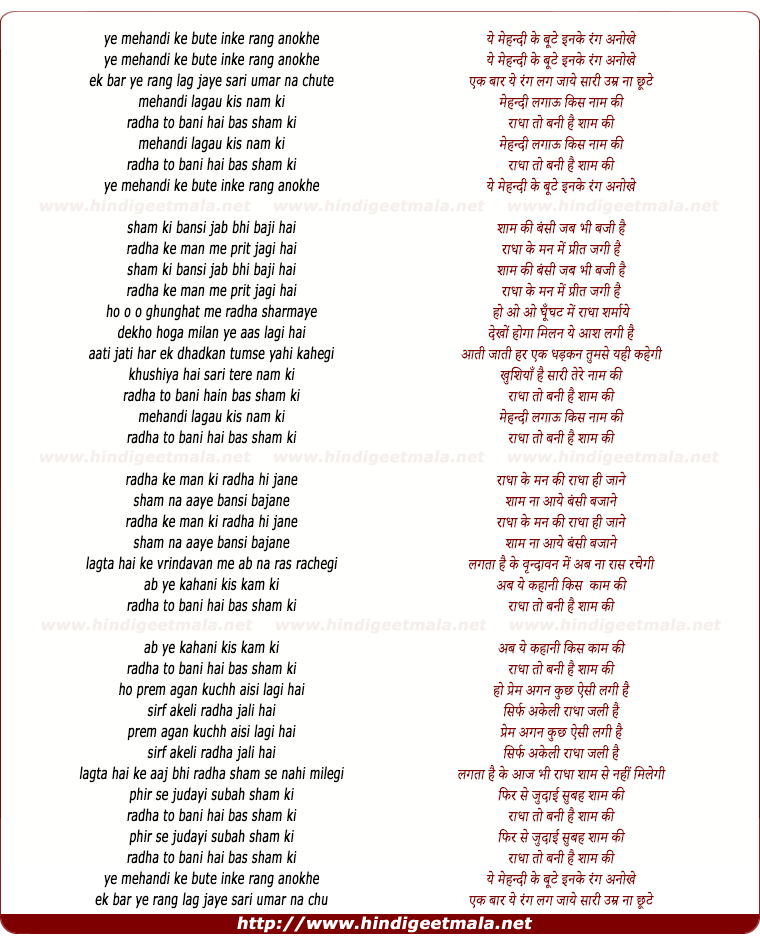 lyrics of song Ye Mehandi Ke Bute Inke Rang Anokhe