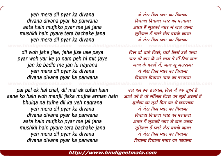 Ye Mera Dil Pyar Kaa Divana - ये मेरा दिल प्यार का दीवाना