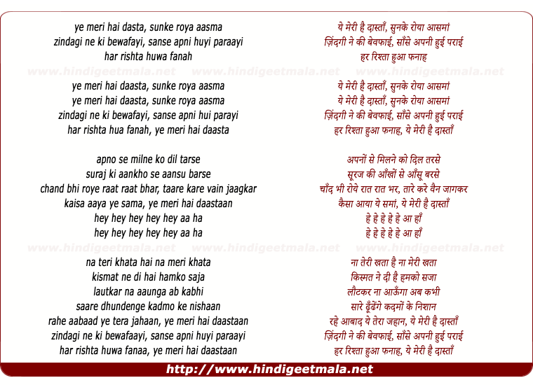 lyrics of song Yeh Meri Hai Daastaan