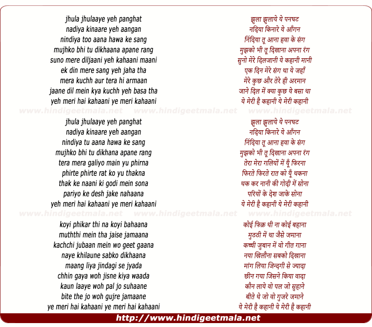 lyrics of song Ye Meri Hai Kahani  Ye Meri Kahani
