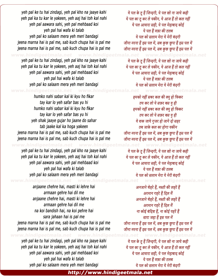 lyrics of song Yeh Pal Ke Tu Hai Zindagi