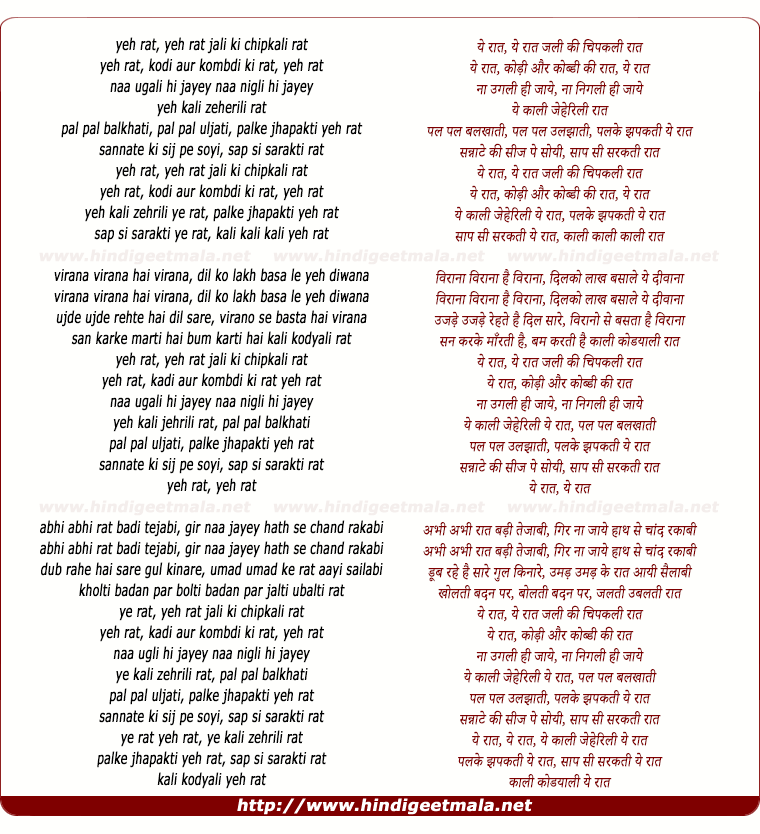 lyrics of song Yeh Rat Jali Ki Chipkali Rat