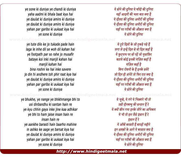 lyrics of song Ye Sone Ki Duniya