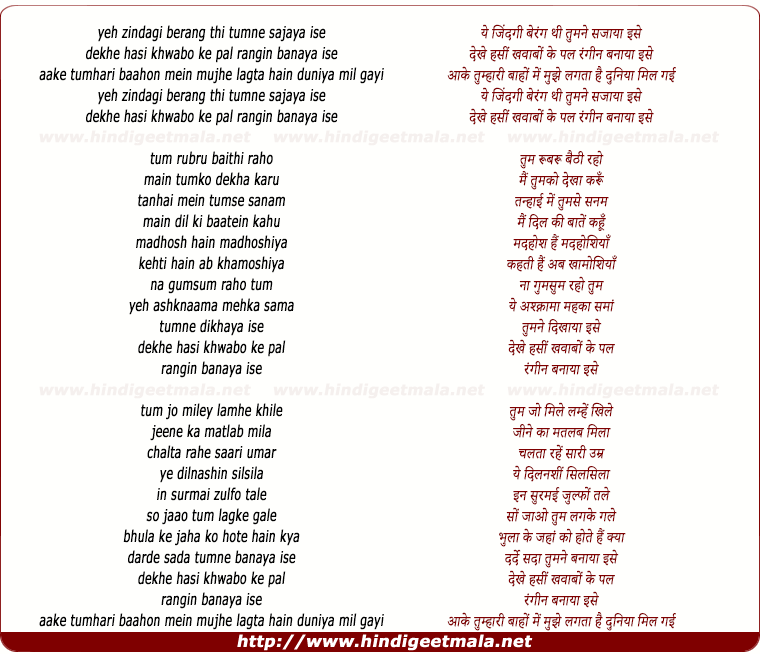 lyrics of song Ye Zindagi Berang Thi Tumne Sajaya Ise