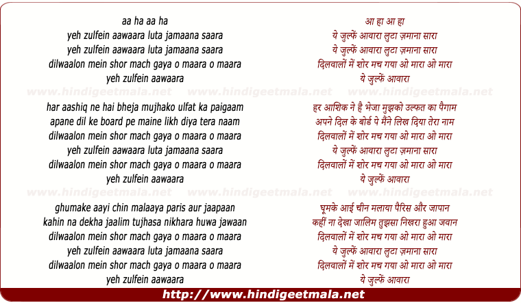 lyrics of song Ye Zulfein Aawara