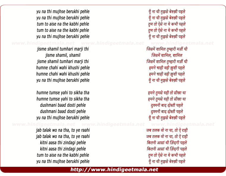lyrics of song Yu Na Thi Mujhse Berukhi Pehle