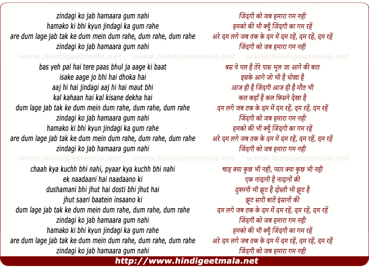lyrics of song Zindagi Ko Jab Hamaara Ghum Nahi