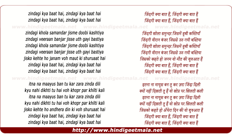 lyrics of song Zindagi Kya Baat