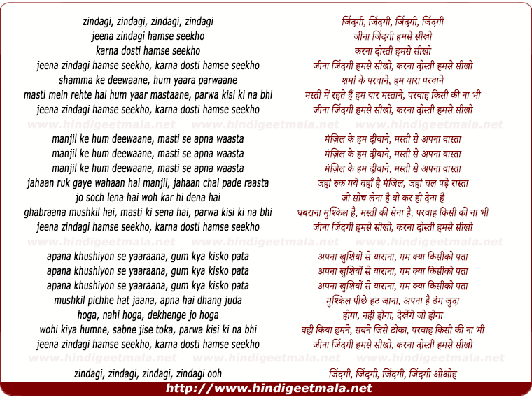 lyrics of song Zindagi, Jeena Zindagi Hamse Sikho